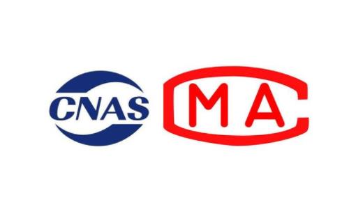 cnas認(rèn)證和cma認(rèn)證哪個更好?實(shí)驗(yàn)室認(rèn)證cnas和cma的區(qū)別