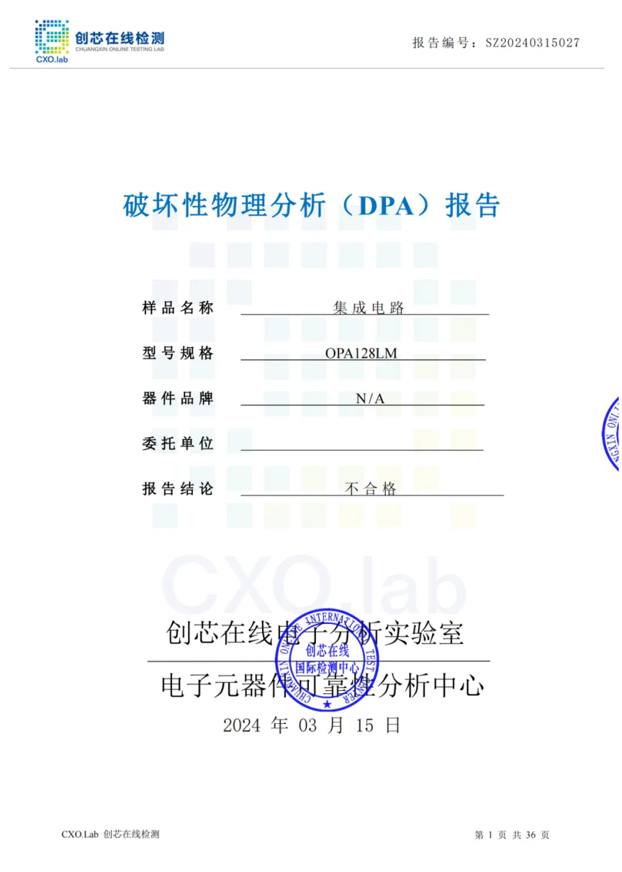 創(chuàng)芯檢測 | 3月元器件異常物料檢測攔截報(bào)告