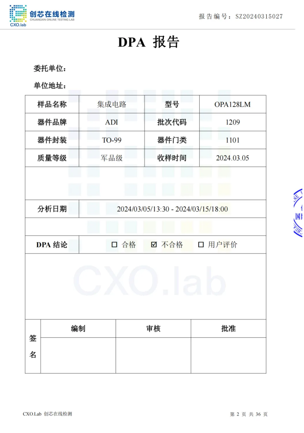 創(chuàng)芯檢測 | 3月元器件異常物料檢測攔截報(bào)告