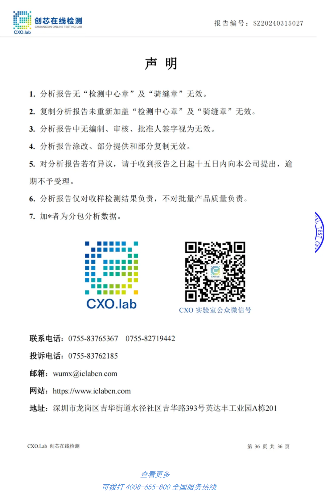 創(chuàng)芯檢測 | 3月元器件異常物料檢測攔截報(bào)告
