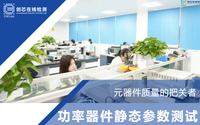 硬核！元器件靜態(tài)參數(shù)測試竟如此簡單！