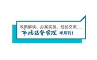速看！總局回應(yīng)多個(gè)《檢驗(yàn)檢測(cè)機(jī)構(gòu)資質(zhì)認(rèn)定管理辦法》熱點(diǎn)話題