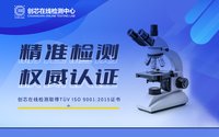 精準(zhǔn)檢測、權(quán)威認(rèn)證-檢測封面